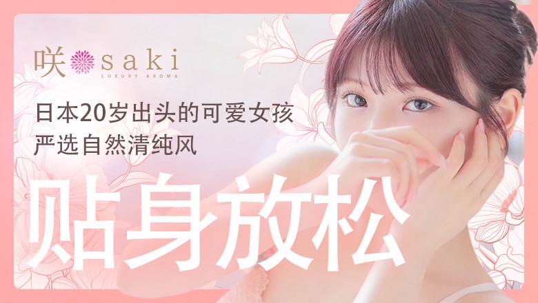 福冈县 博多站周边 (上门)色情按摩/回春 服务 luxury aroma 咲