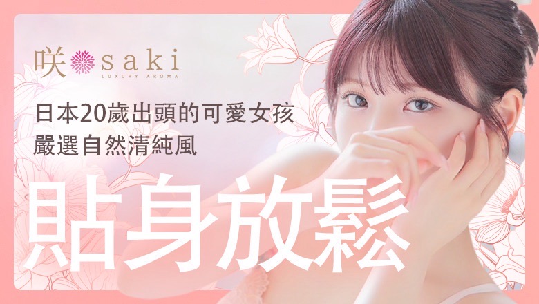 福岡縣 博多站周邊 (上門)色情按摩/回春 服務 luxury aroma 咲
