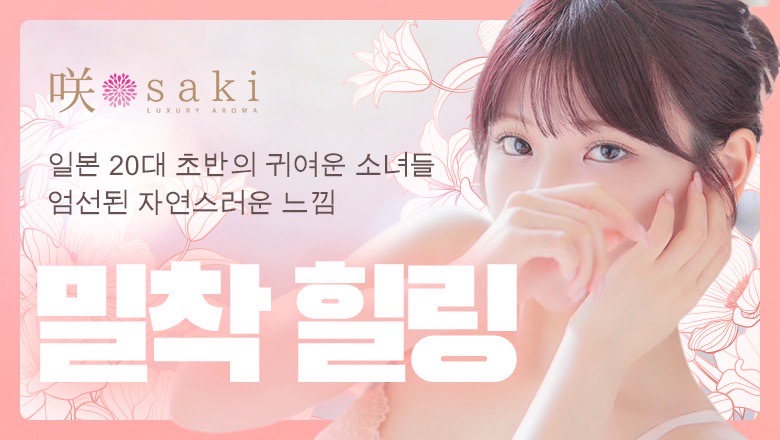 후쿠오카현 하카타역 주변 (출장)에스테틱/퇴폐마사지 콜걸 luxury aroma 咲