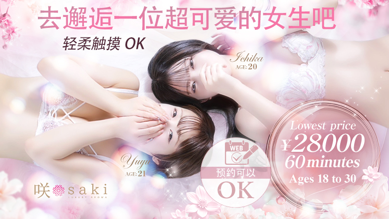 fukuoka 福冈 (上门)色情按摩/回春 服务 luxury aroma 咲