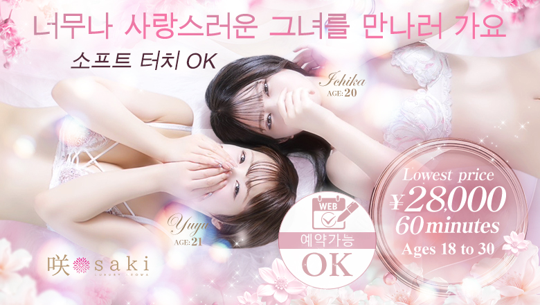 fukuoka 후쿠오카 (출장)에스테틱/퇴폐마사지 콜걸 luxury aroma 咲