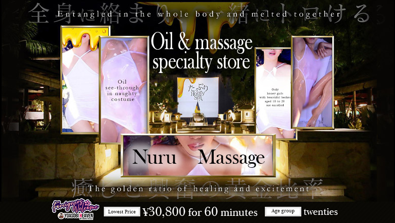 Fukuoka Nakasu・Canal City vicinity nuru massage Service parlor たっぷりHoneyoilSPA