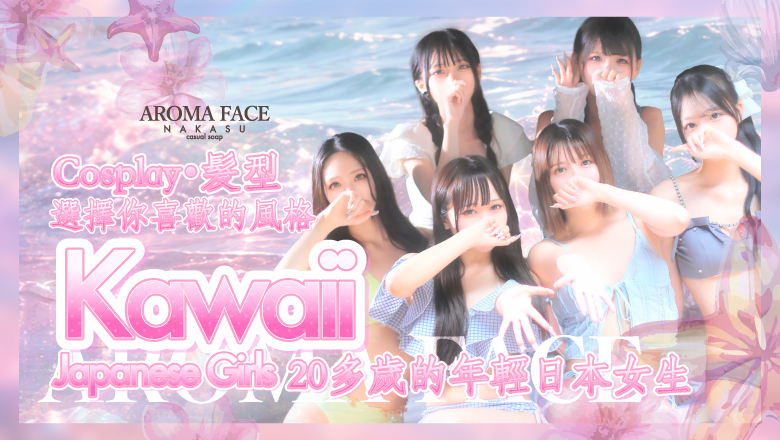 fukuoka 福岡 泡泡浴 AROMA FACE NAKASU