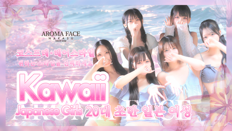 fukuoka 후쿠오카 한국인 가능 소프랜드 AROMA FACE NAKASU