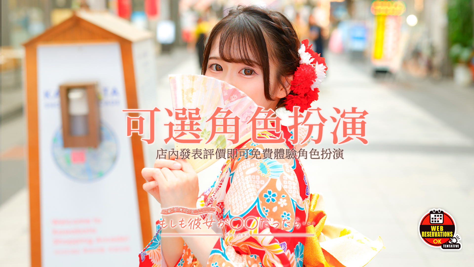 福岡縣 福岡 泡泡浴 新感覚恋活ソープもしも彼女が〇〇だったら…福岡中洲本店