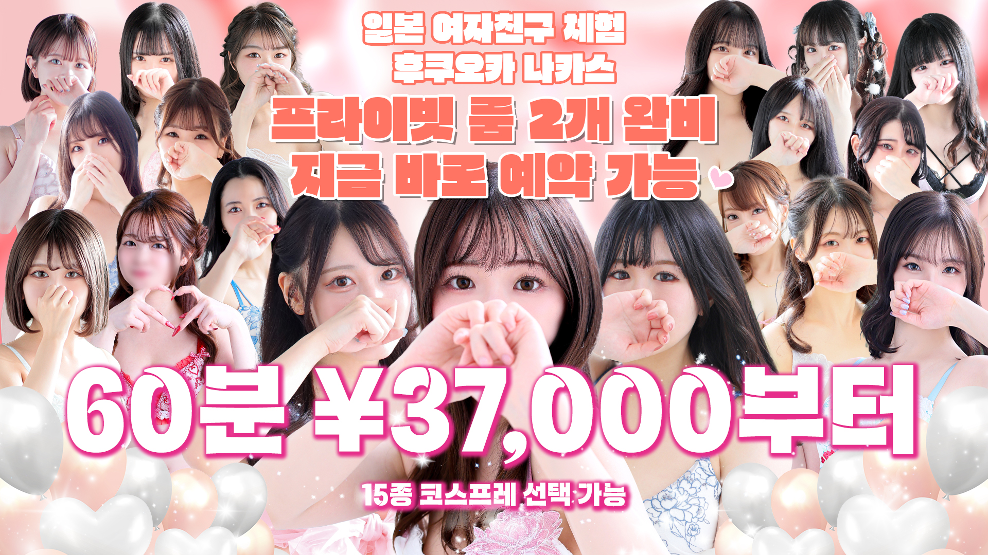 fukuoka 나카스・캐널시티 주변 한국인 가능 소프랜드 新感覚恋活ソープもしも彼女が〇〇だったら…福岡中洲本店