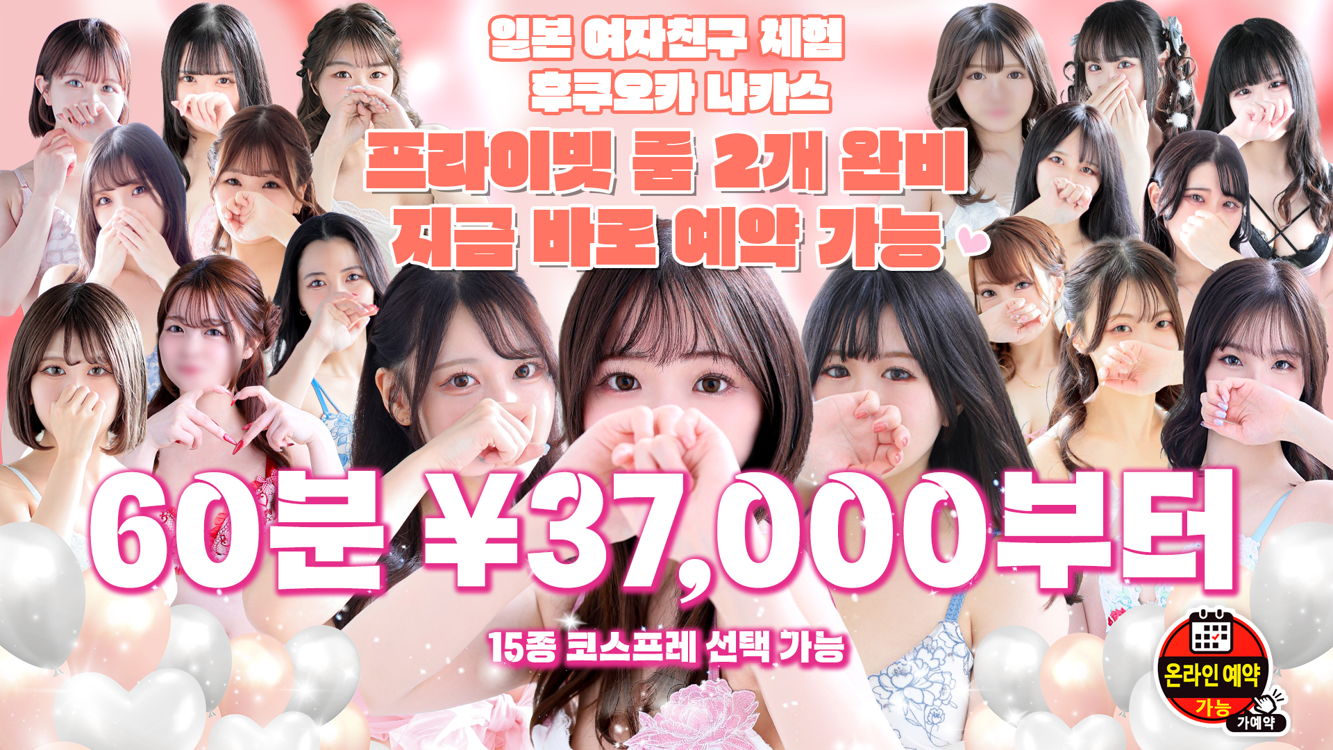 fukuoka 나카스・캐널시티 주변 한국인 가능 소프랜드 新感覚恋活ソープもしも彼女が〇〇だったら…福岡中洲本店