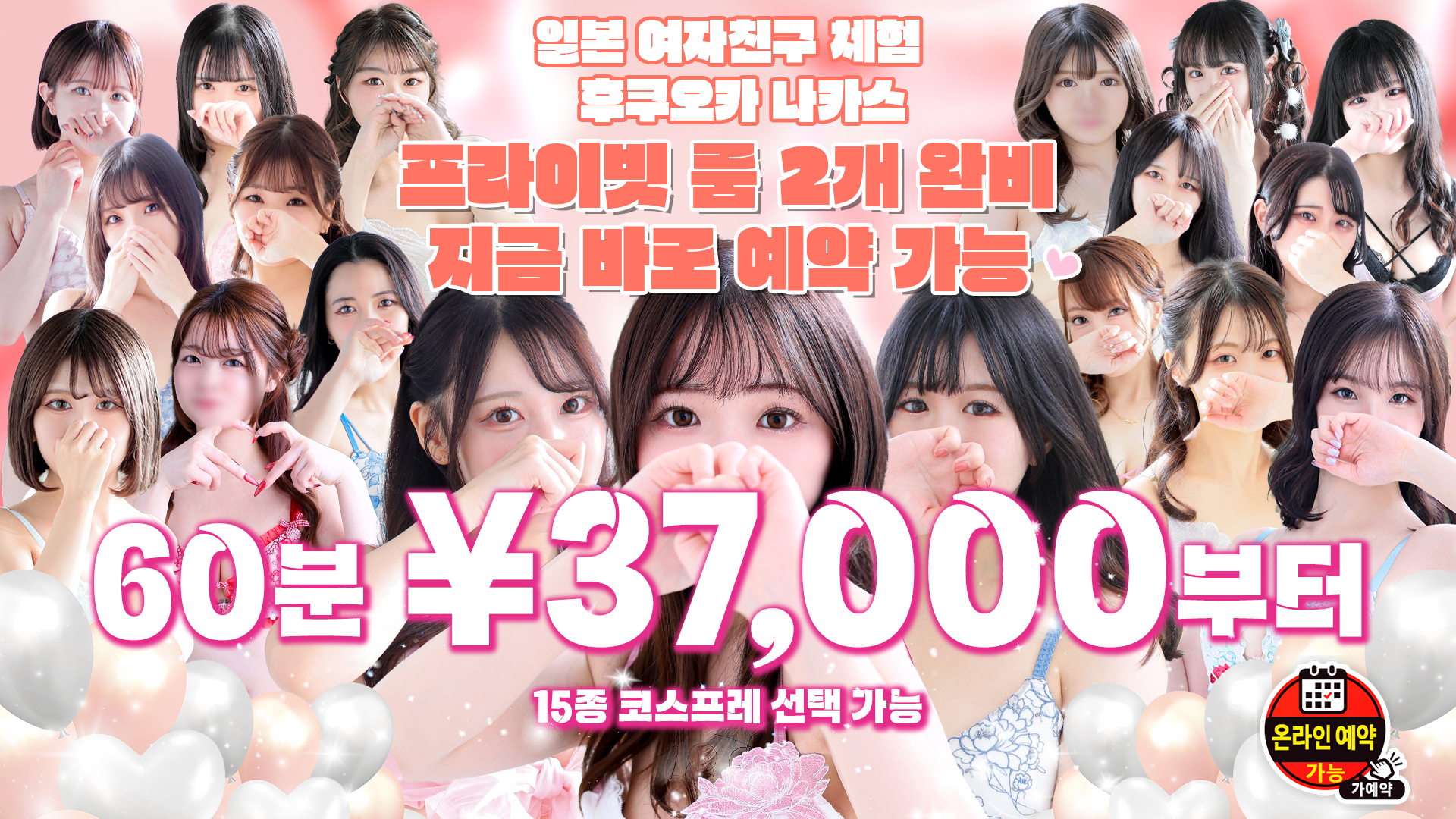 fukuoka 나카스・캐널시티 주변 한국인 가능 소프랜드 新感覚恋活ソープもしも彼女が〇〇だったら…福岡中洲本店