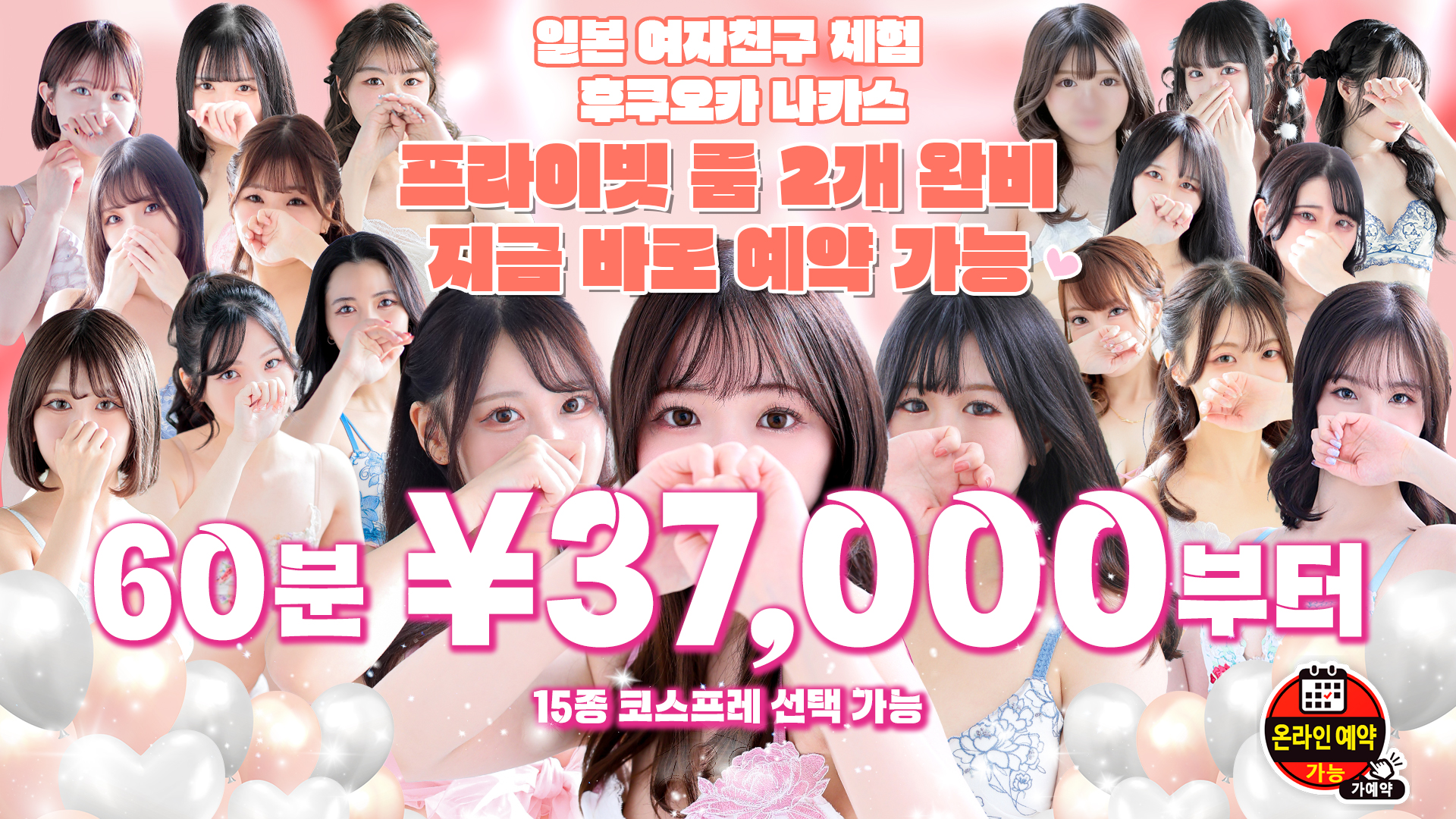 fukuoka 후쿠오카 한국인 가능 소프랜드 新感覚恋活ソープもしも彼女が〇〇だったら…福岡中洲本店