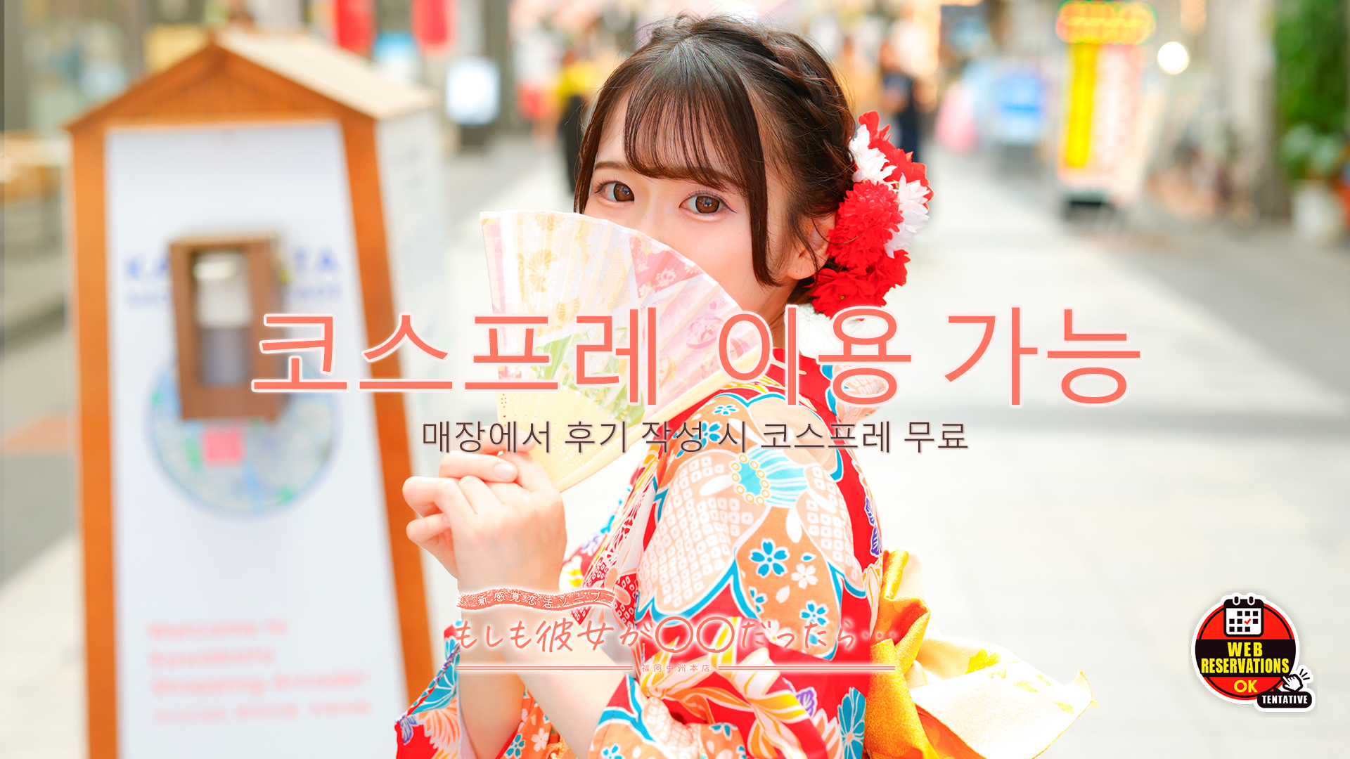 fukuoka 후쿠오카 한국인 가능 소프랜드 新感覚恋活ソープもしも彼女が〇〇だったら…福岡中洲本店