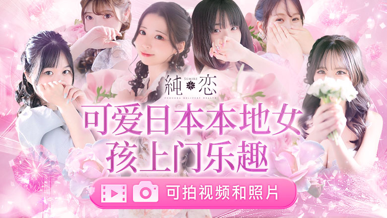 福冈县 博多站周边 上门服务 純恋