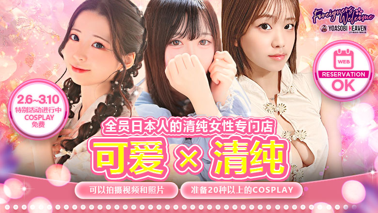 fukuoka 博多站周边 上门服务 純恋