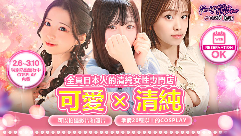 fukuoka 博多站周邊 上門服務 純恋