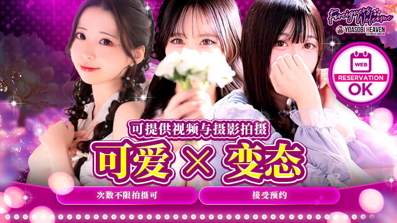 fukuoka 博多站周边 上门服务 純恋