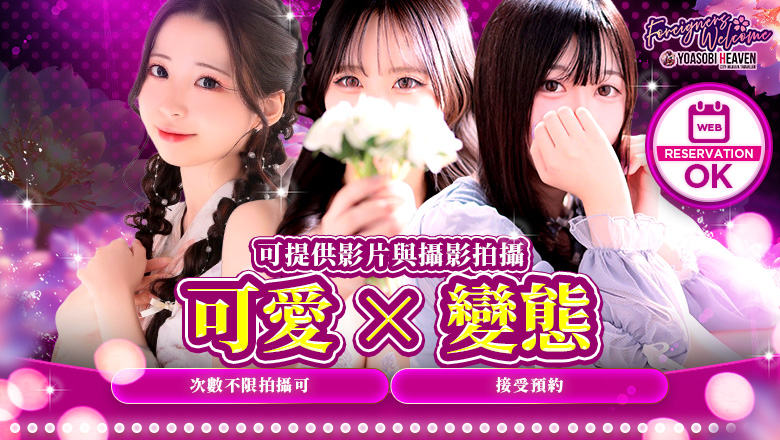 fukuoka 博多站周邊 上門服務 純恋