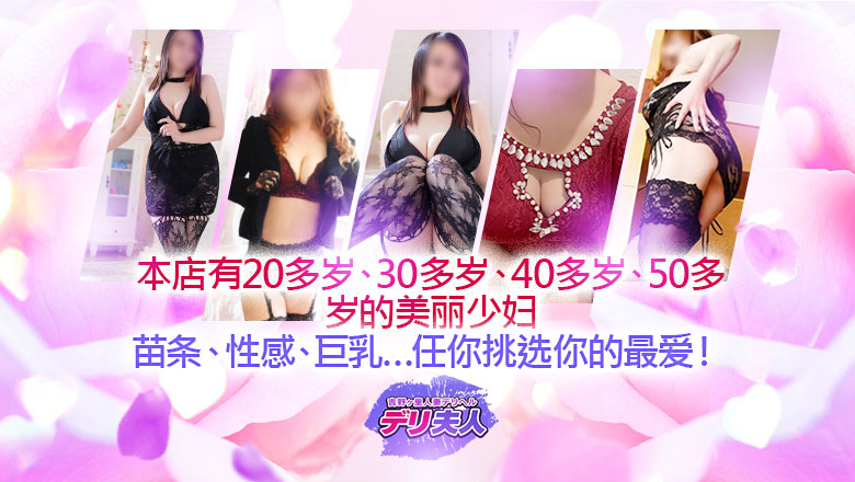 福冈县 博多站周边 上门服务 吉野ヶ里人妻デリヘル「デリ夫人」