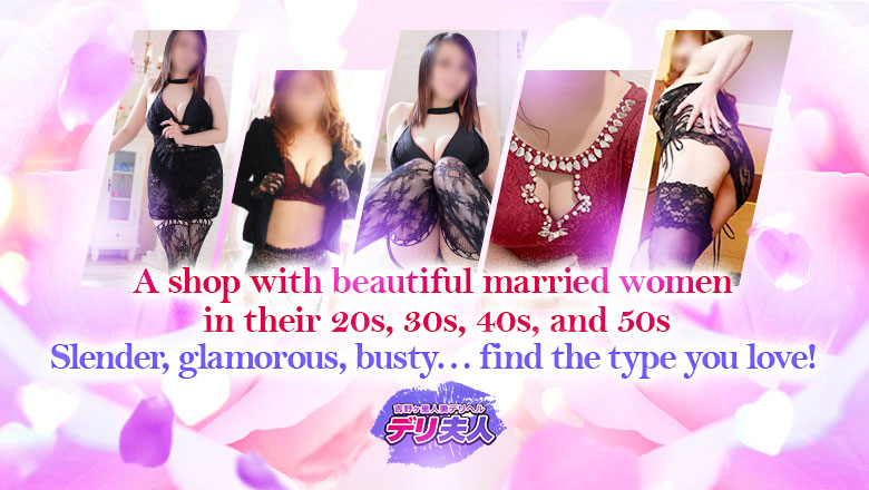 Fukuoka Hakata Station vicinity outcall escort service 吉野ヶ里人妻デリヘル「デリ夫人」