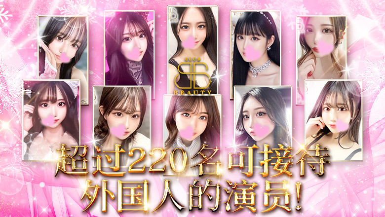 福冈县 中洲・博多运河城周边 泡泡浴 クラブビューティー★朝6時からOPEN★九州最大級マル秘ソープランド