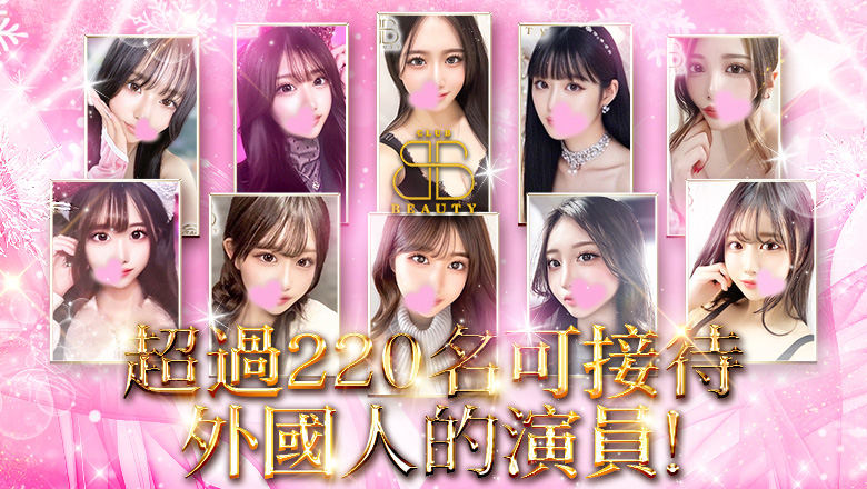 福岡縣 中洲・博多運河城周邊 泡泡浴 クラブビューティー★朝6時からOPEN★九州最大級マル秘ソープランド