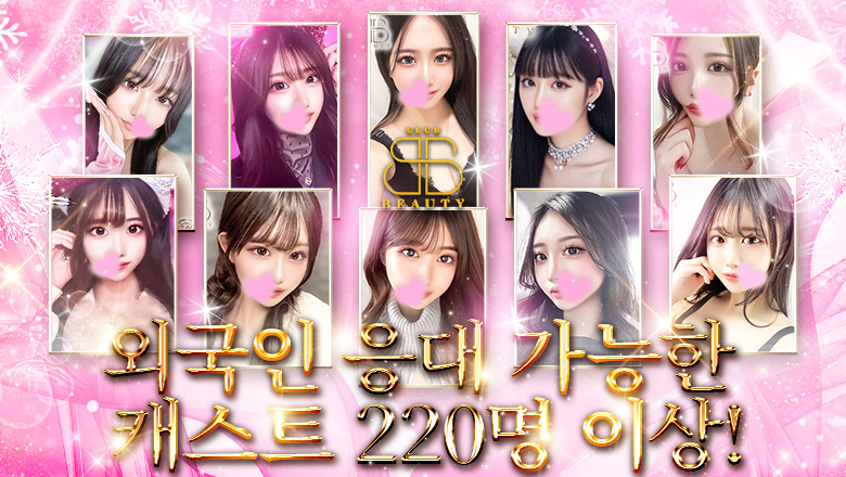 후쿠오카현 나카스・캐널시티 주변 한국인 가능 소프랜드 クラブビューティー★朝6時からOPEN★九州最大級マル秘ソープランド