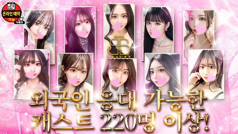 fukuoka 나카스・캐널시티 주변 한국인 가능 소프랜드 クラブビューティー★朝6時からOPEN★九州最大級マル秘ソープランド