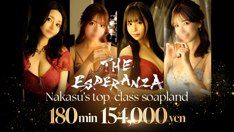 fukuoka 中洲・キャナルシティ周辺 ソープランド THE ESPERANZA