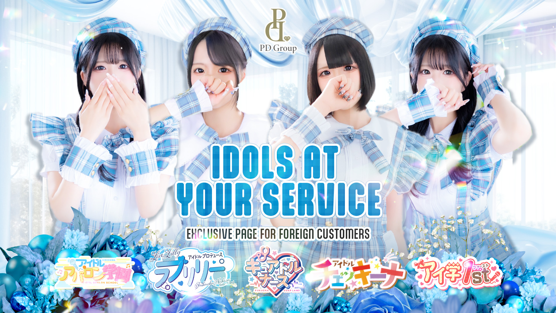 Fukuoka Nakasu・Canal City vicinity soapland service parlor ラブリリー　アイドルプロデュース