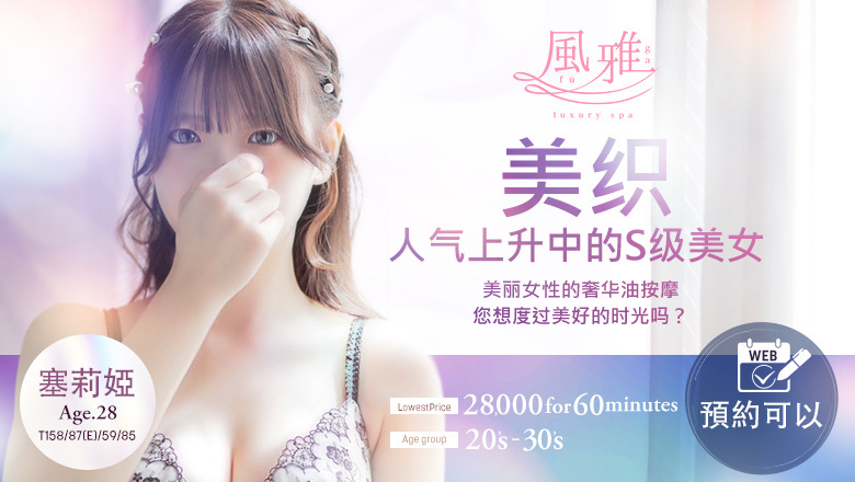 福冈县 中洲・博多运河城周边 (店舖)色情按摩 服务 luxury spa 風雅