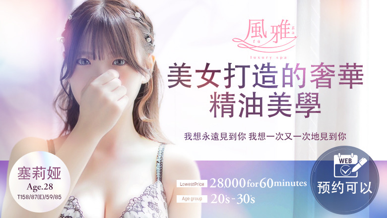 福岡縣 中洲・博多運河城周邊 (店舖)色情按摩 服務 luxury spa 風雅