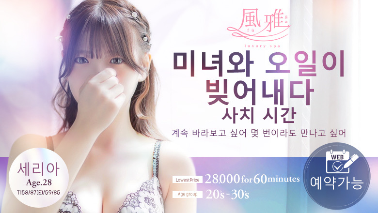 후쿠오카현 나카스・캐널시티 주변 (업소)에스테틱/퇴폐마사지 luxury spa 風雅