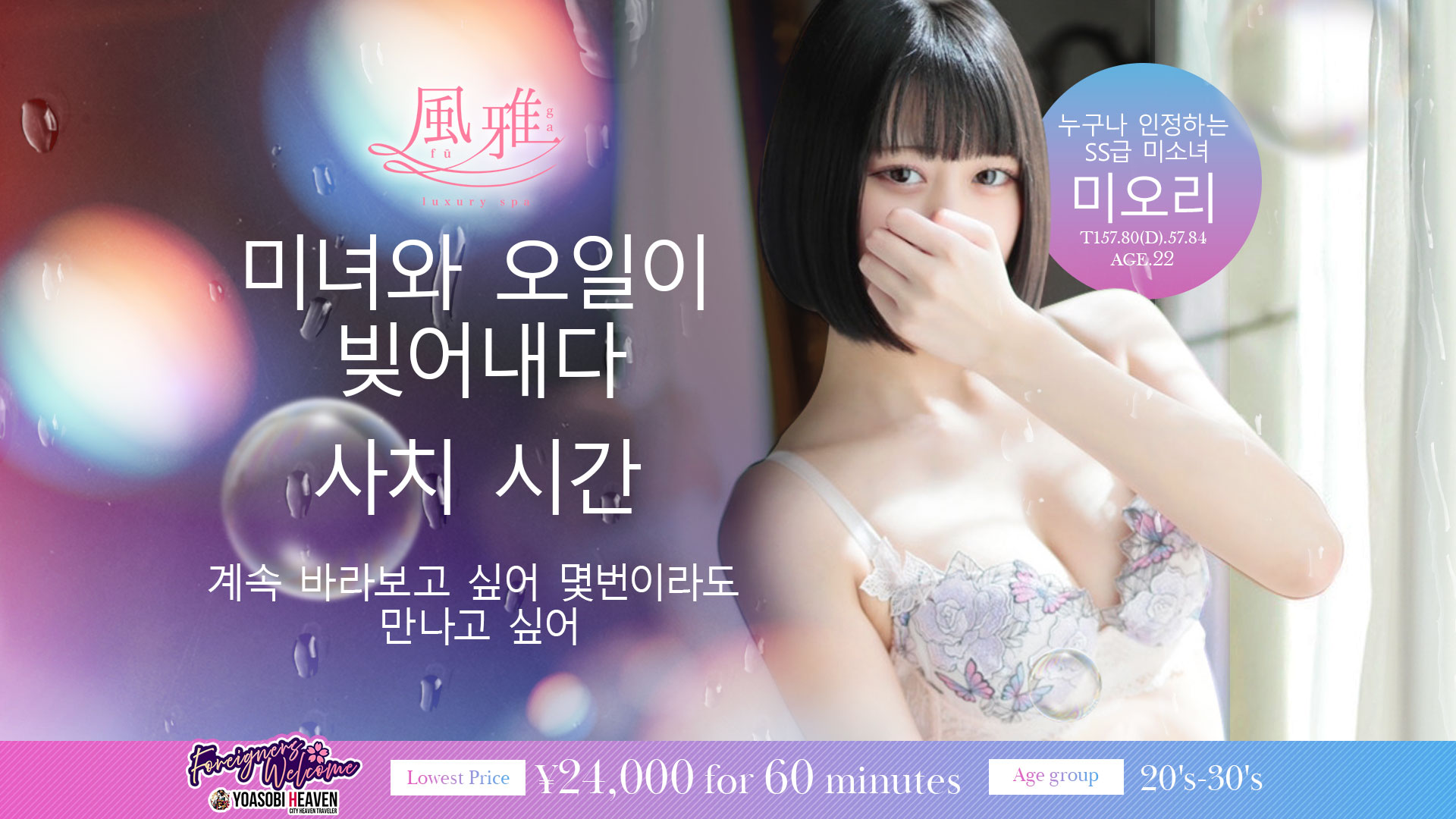 후쿠오카현 나카스・캐널시티 주변 (업소)에스테틱/퇴폐마사지 luxury spa 風雅