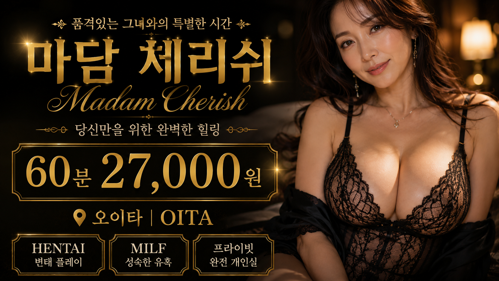 오이타현 오이타 안마(데리버리) Madam Cherish