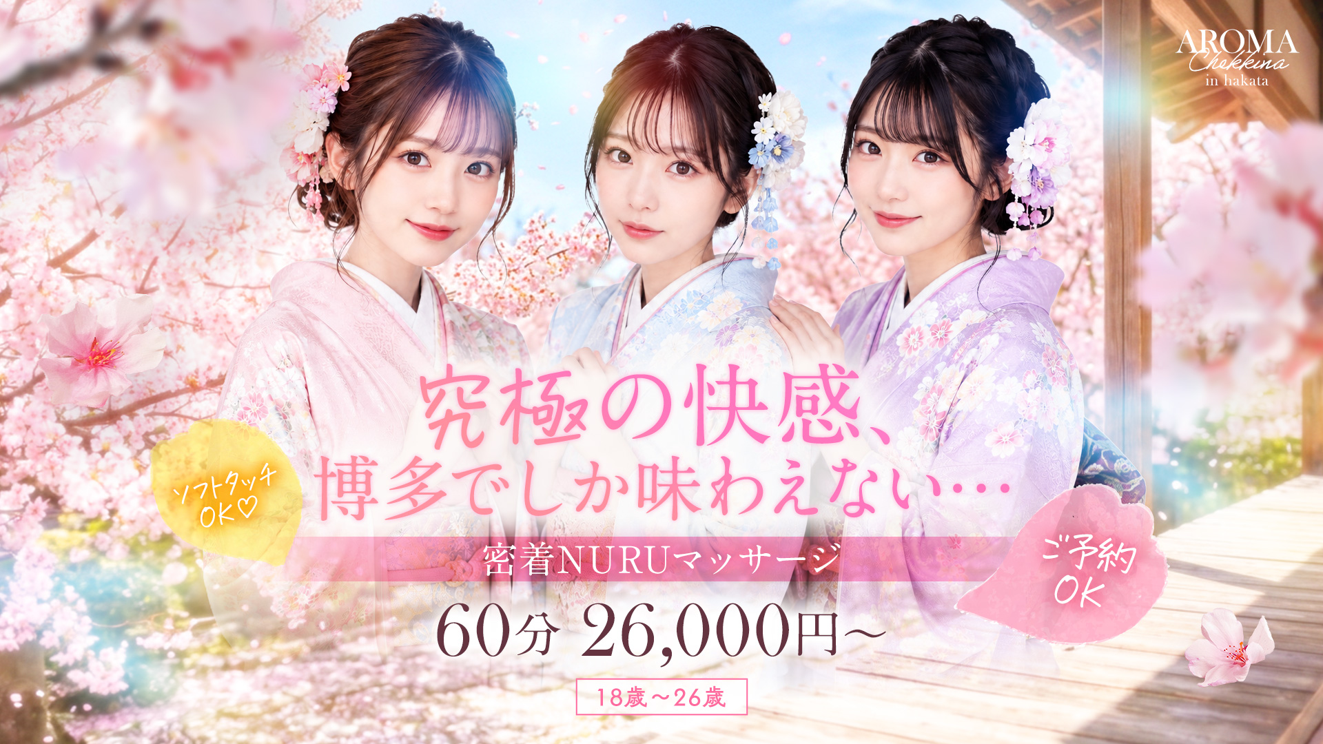 fukuoka 福岡 エステ(出張)・アロマ アロマチェッキーナ　博多店