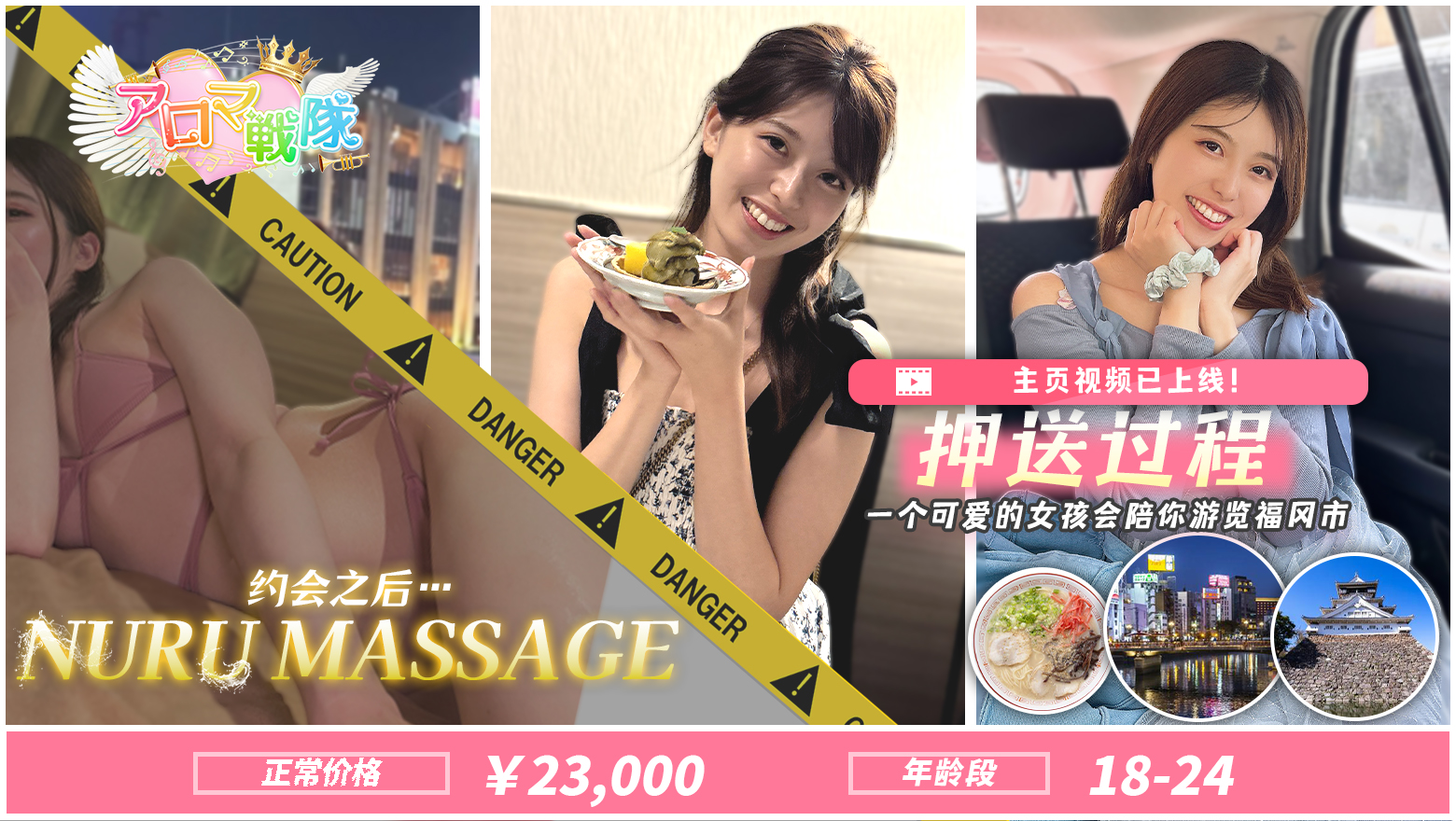 福冈县 博多站周边 (上门)色情按摩/回春 服务 博多アロマ戦隊