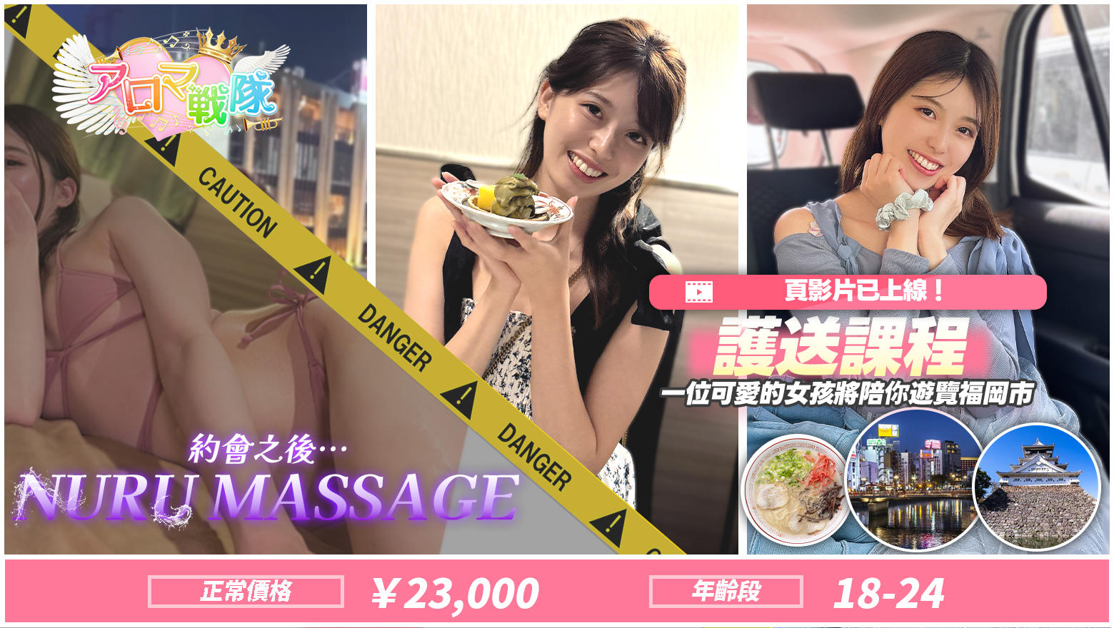 福岡縣 博多站周邊 (上門)色情按摩/回春 服務 博多アロマ戦隊
