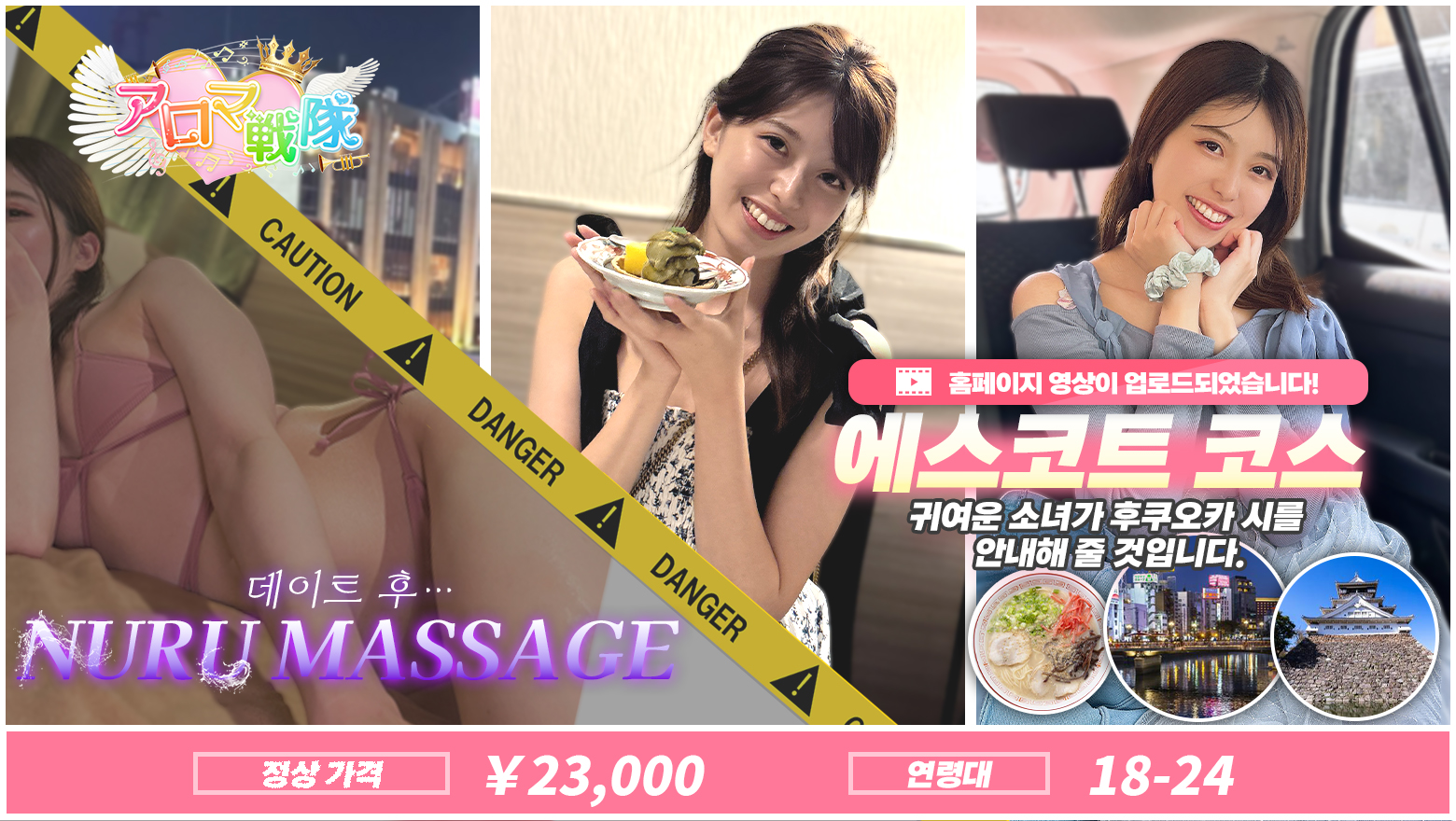 후쿠오카현 하카타역 주변 (출장)에스테틱/퇴폐마사지 콜걸 博多アロマ戦隊