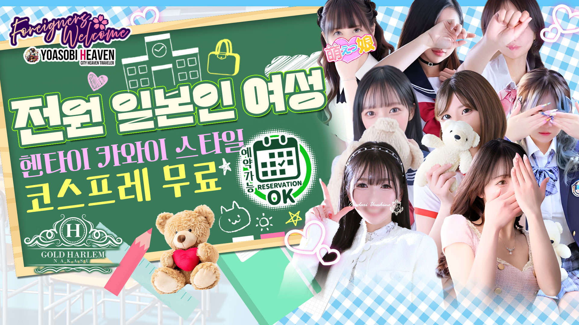 fukuoka 후쿠오카 한국인 가능 소프랜드 GOLD HARLEM
