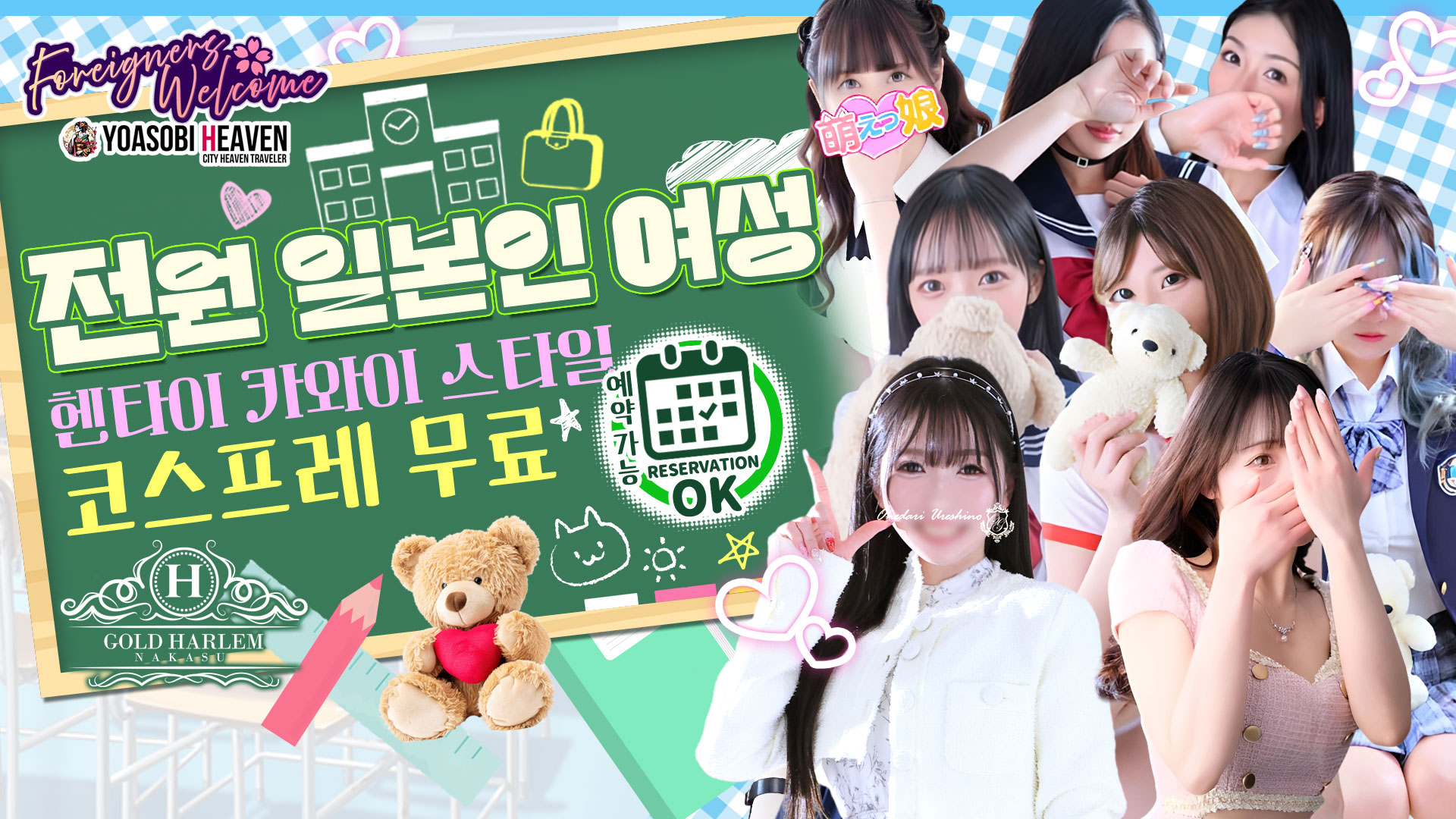 fukuoka 후쿠오카 한국인 가능 소프랜드 GOLD HARLEM