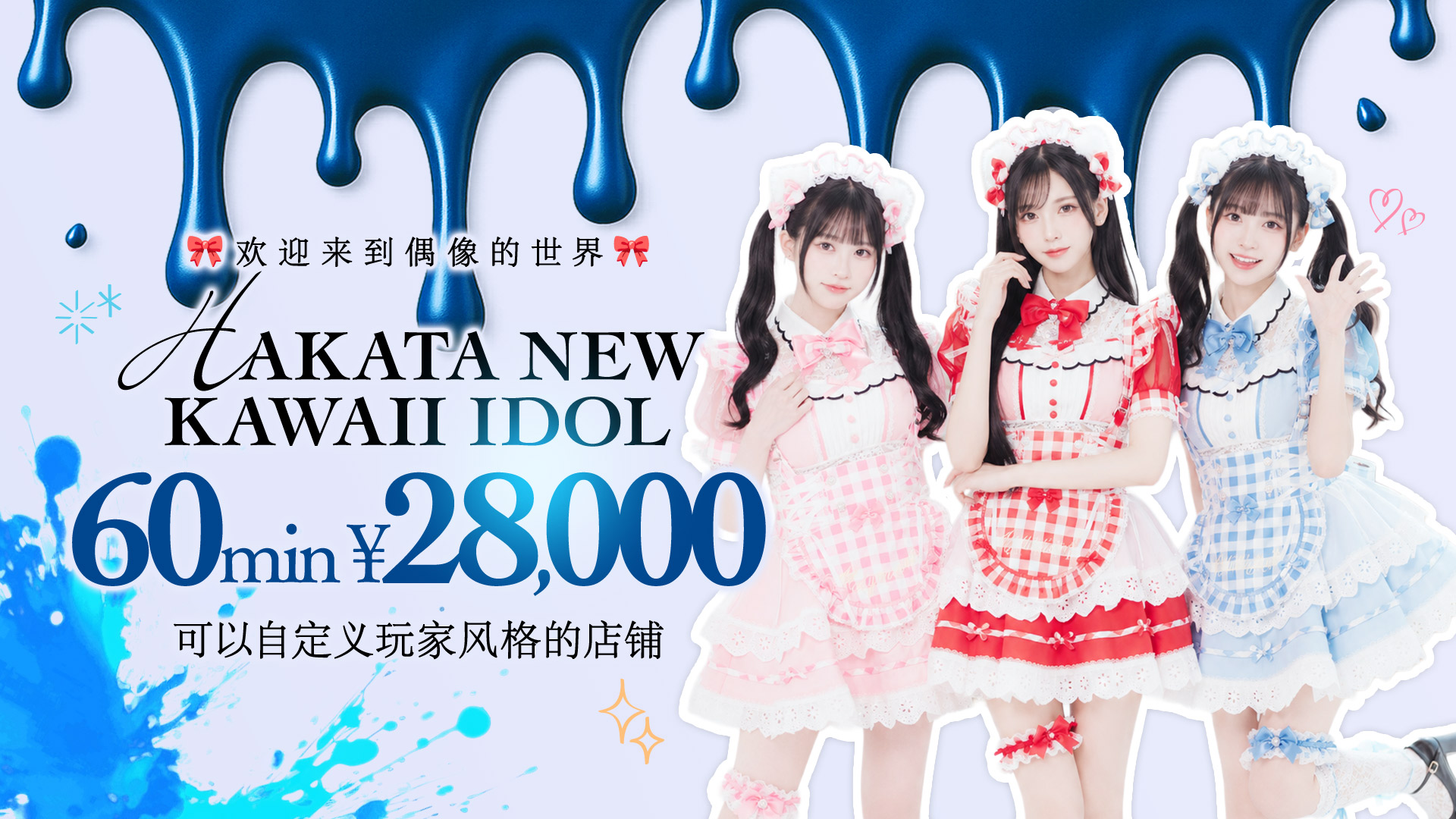 fukuoka 福冈 上门服务 ときめき☆アイドル部　博多店