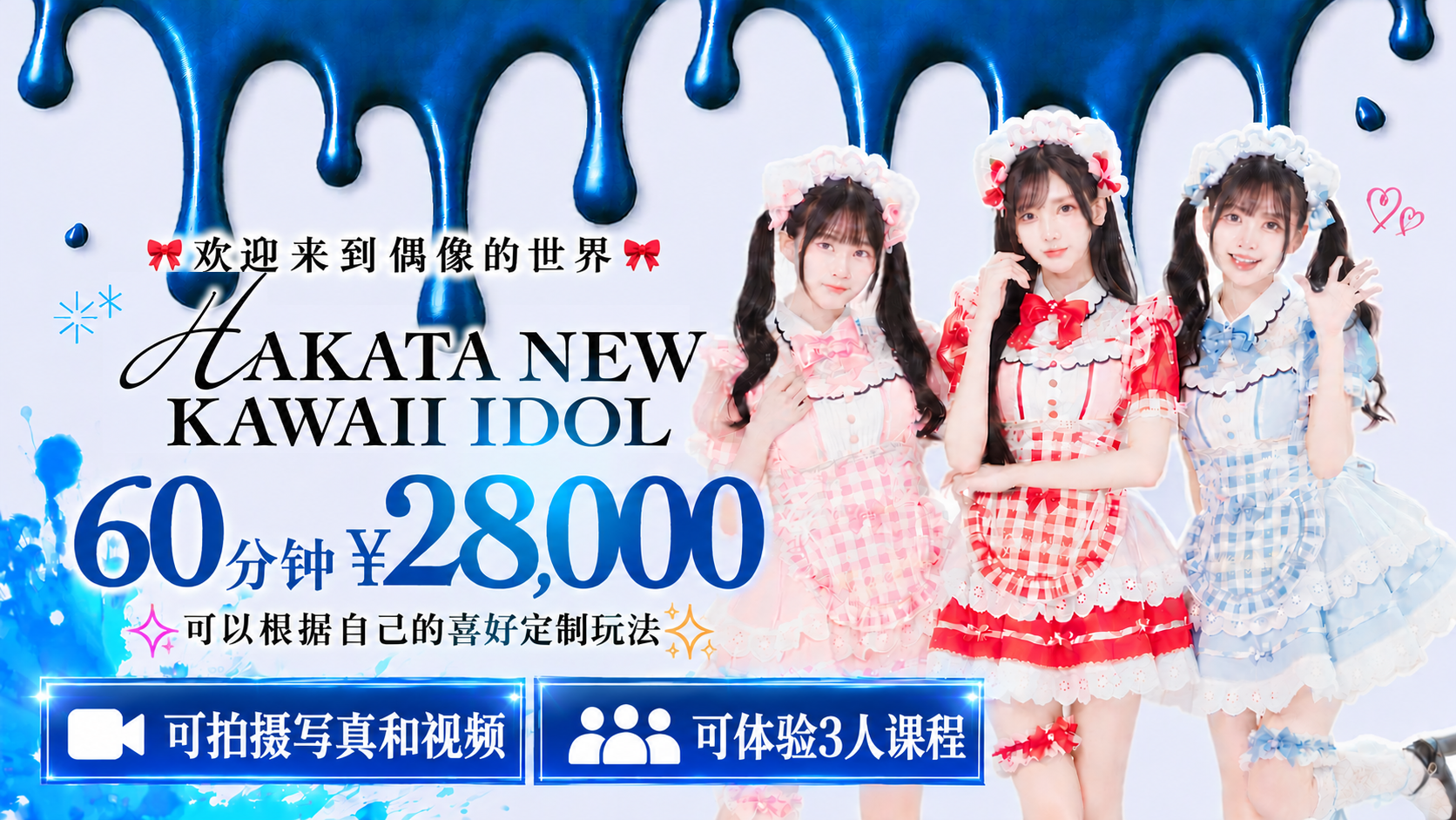 fukuoka 福冈 上门服务 ときめき☆アイドル部　博多店
