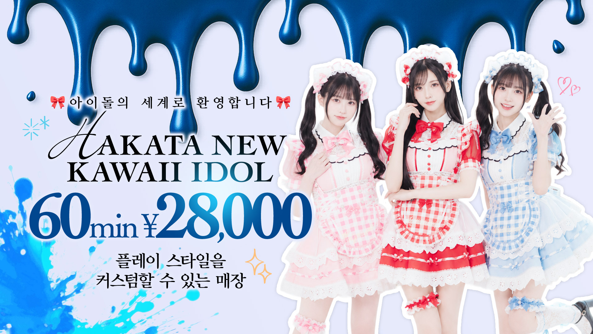 fukuoka 후쿠오카 안마(데리버리) ときめき☆アイドル部　博多店