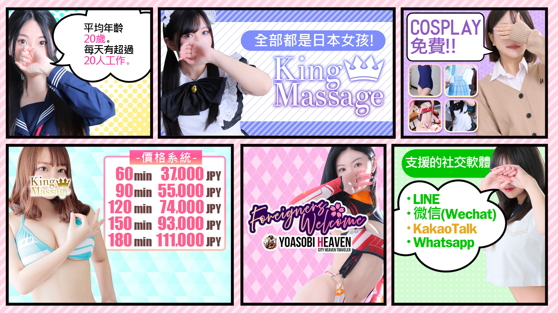 福岡縣 中洲・博多運河城周邊 泡泡浴 KING Massage Fukuoka