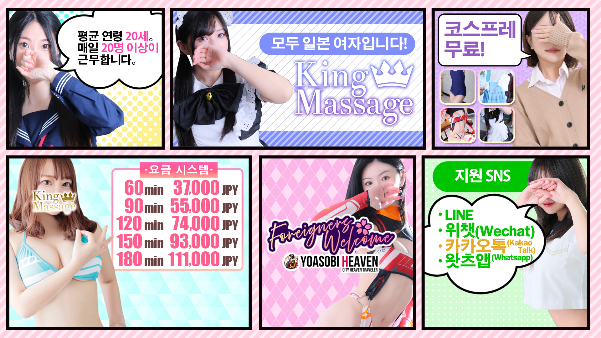 후쿠오카현 나카스・캐널시티 주변 한국인 가능 소프랜드 KING Massage Fukuoka