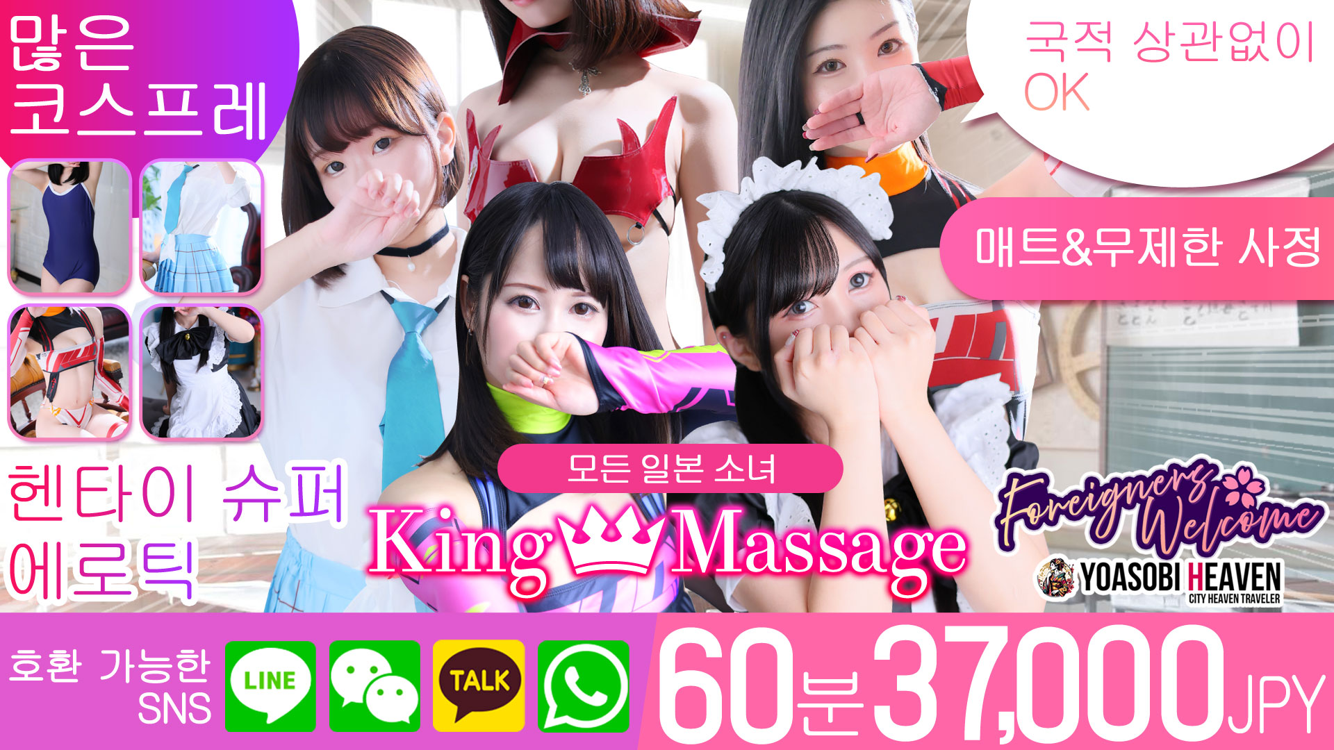 후쿠오카현 나카스・캐널시티 주변 한국인 가능 소프랜드 KING Massage Fukuoka