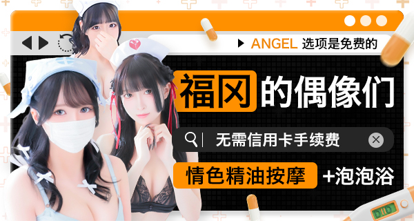 fukuoka 福冈 泡泡浴 キュアドルナース