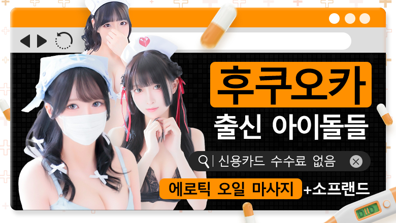 fukuoka 나카스・캐널시티 주변 한국인 가능 소프랜드 キュアドルナース