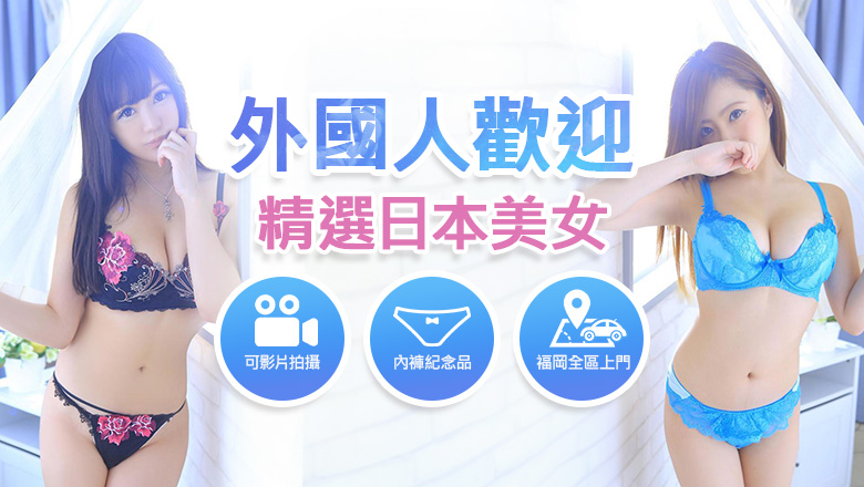 福岡縣 博多站周邊 上門服務 AVANTI