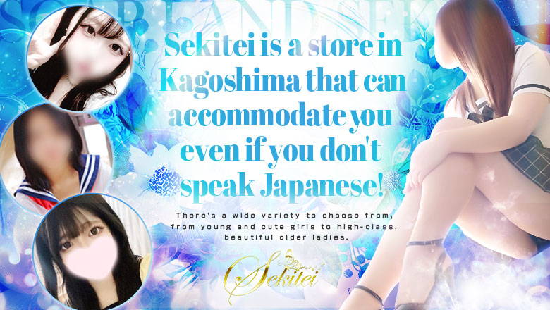 Kagoshima Koutsuki-cho vicinity soapland service parlor 石庭