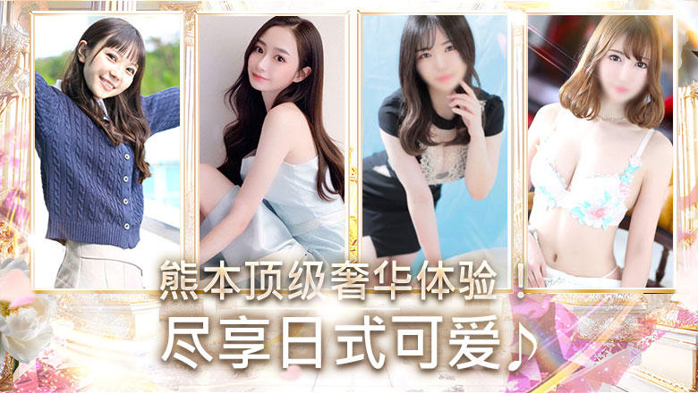 熊本县 中央街・上通・下通 泡泡浴 RAO