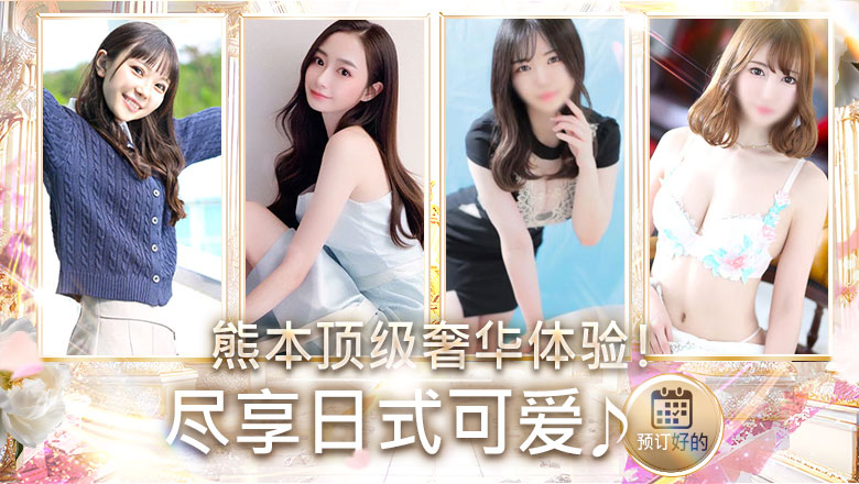 熊本县 中央街・上通・下通 泡泡浴 RAO